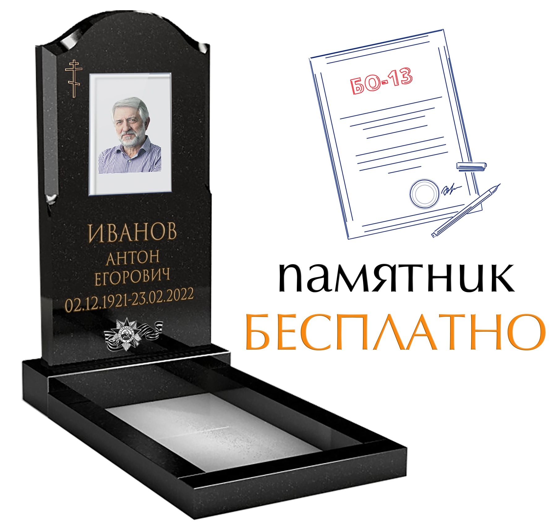 Памятник военному бесплатно